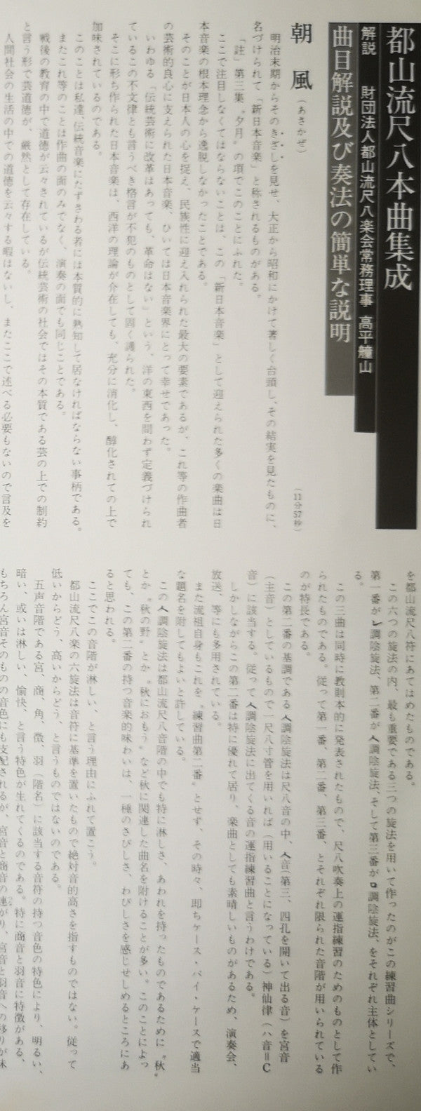 都山流 尺八本曲集成 ④