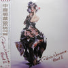 Akina Nakamori - Best II (LP, Compilation) - Very Good Plus (VG+) / Very Good Plus (VG+)