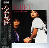 Masahiro Kuwana - Hamlet Rock Musical (2xVinyl, LP, Album) Very Good Plus (VG+) / Very Good Plus (VG+)