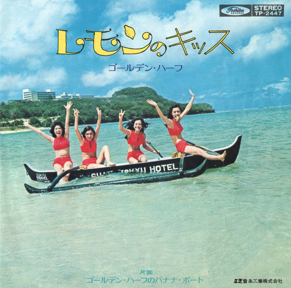 Release: ゴールデン・ハーフのバナナ・ボート-Vinyl-Japan-1971-TP-2447-15331593