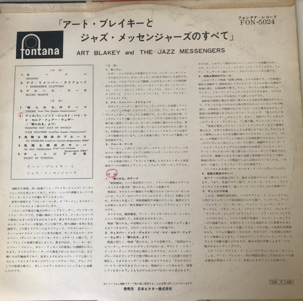 Release: The Jazz Messengers・Art Blakey = アート・ブレイキーとジャズ・メッセンジャーズのすべて-Vinyl-Japan-1961-FON-5024-11442881