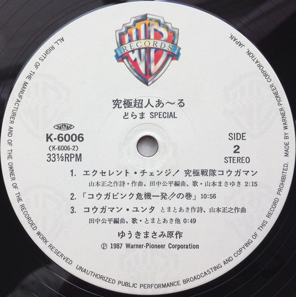 究極超人あ～る どらまSpecial