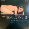 Kaoru Akimoto (2) - 夜のためいき (Vinyl, LP, Album, Stereo) Good Plus (G+) / Good Plus (G+)