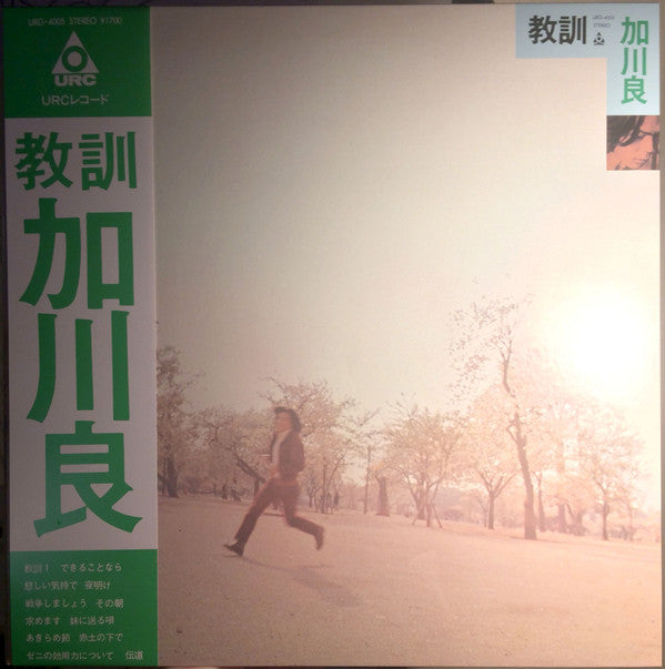 教訓