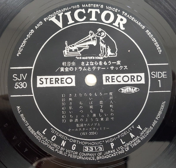 さよならをもう一度 / 黄金のドラムとテナー・サックス = Goodbye Again / Golden Drums and Tenor Sax