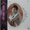 Koji Ishizaka - 音楽と幻想　第一集 / Music & Fairy Tales Vol.1 (Vinyl, LP, Stereo) Very Good (VG) / Good Plus (G+)