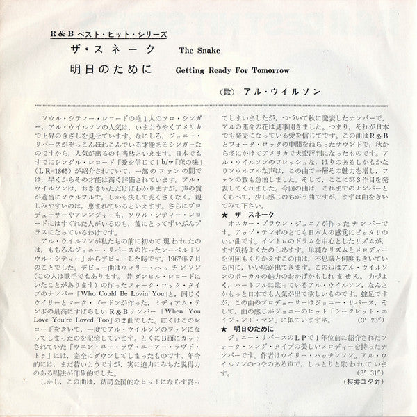 Release: The Snake-Vinyl-Japan-1968-LR-1992-18108430