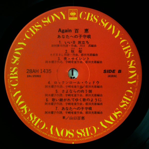 Again 百惠 あなたへの子守唄
