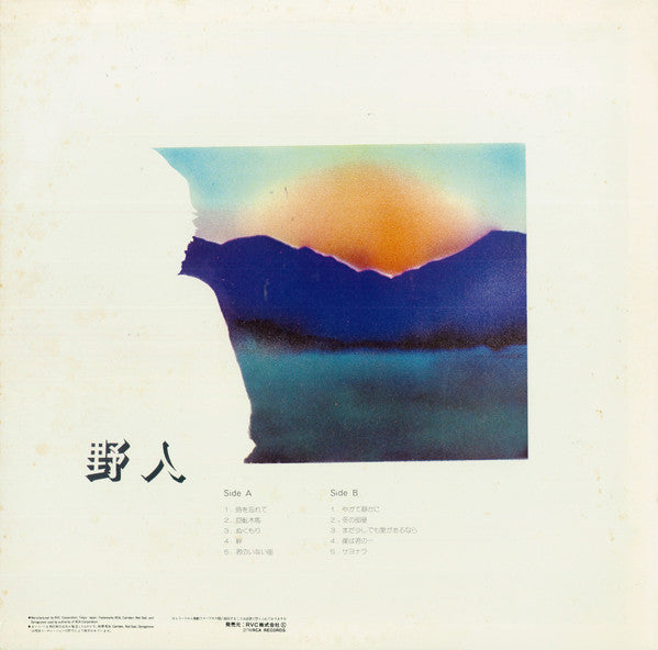 Release: 野人 = Nohito-Vinyl-Japan-1976-RVH-8010-11566603