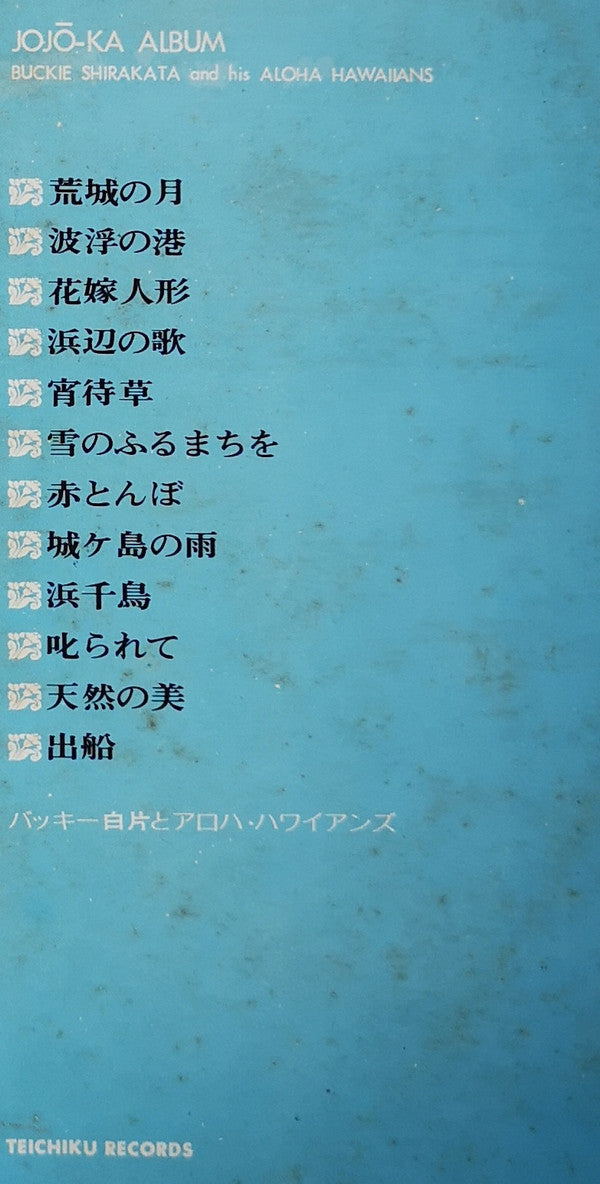 日本抒情歌名曲集 = Jojôka Album