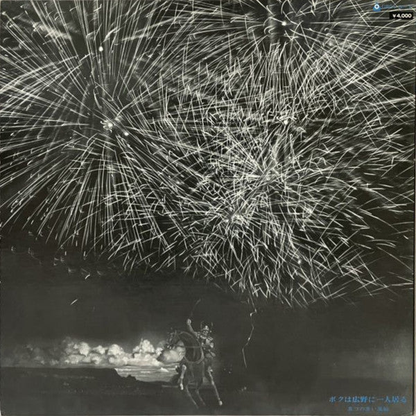 Release: ボクは広野に一人居る-Vinyl-Japan-1977-UX-6009-10-12172317