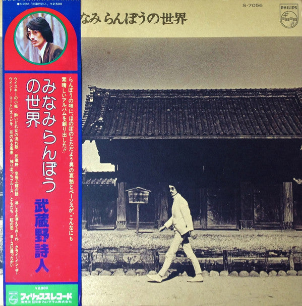 Release: 武蔵野詩人-Vinyl-Japan-1978-S-7056-13159072