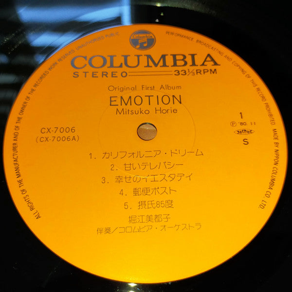 Emotion = エモーション