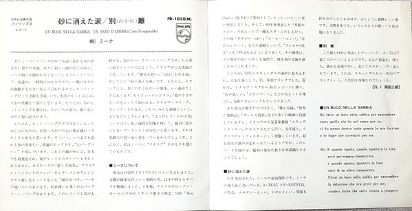 Un Buco Nella Sabbia = 砂漠に消えた涙