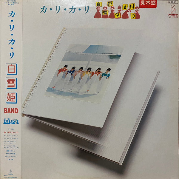白雪姫Band