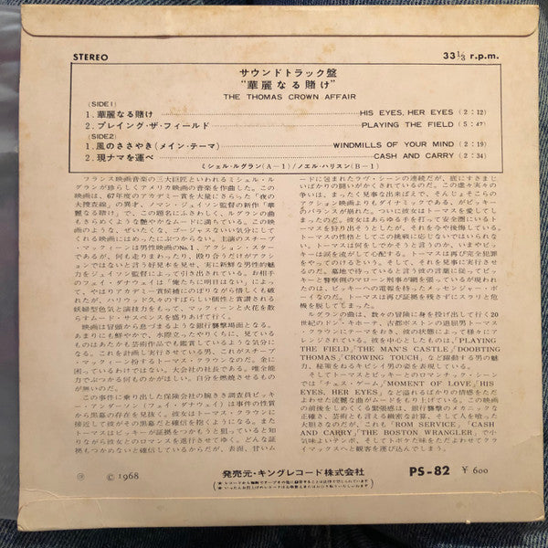 Master Release: 華麗なる賭け = The Thomas Crown Affair by Michel Legrand