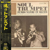 Fumio Nanri - Soul Trumpet (Fumio Nanri In Blues) (Vinyl, LP, Stereo) Good Plus (G+) / Very Good (VG)