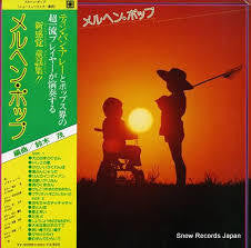 メルヘン・ポップ