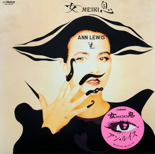Master Release: 女息-Meiki- by Ann Lewis (2)