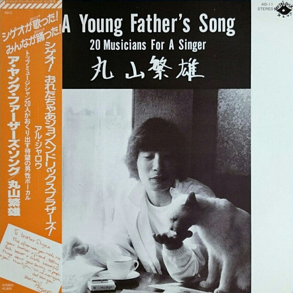Master Release: A Young Father's Song (20 Musicians For A Singer) by Shigeo Maruyama (2)