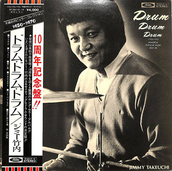 Drum Drum Drum 《1950-1970》 Immortal Popular Music Best 28