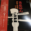 Takahashi Chikuzan - 津軽三味線のすべて (LP, Album) - Very Good Plus (VG+) / Very Good Plus (VG+)
