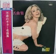 Master Release: 不滅のギター名曲集 by Shoji Yokouchi