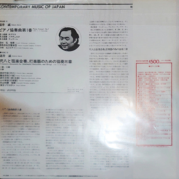 ピアノ協奏曲第1番・尺八と弦楽合奏、打楽器のための協奏三章