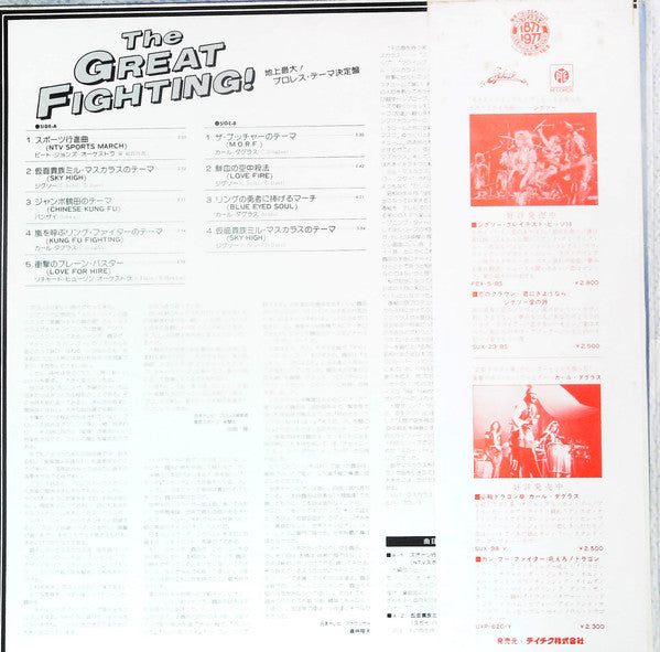 Master Release: The Great Fighting! = 地上最大！プロレス・テーマ決定盤 by Various