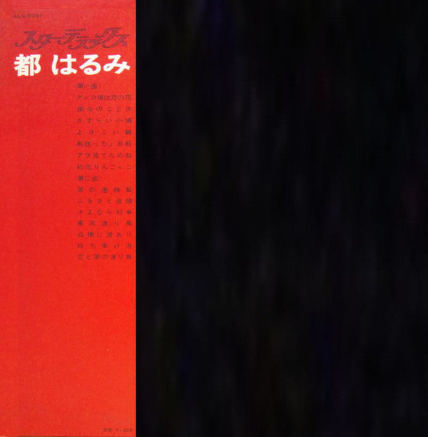 スター・デラックス