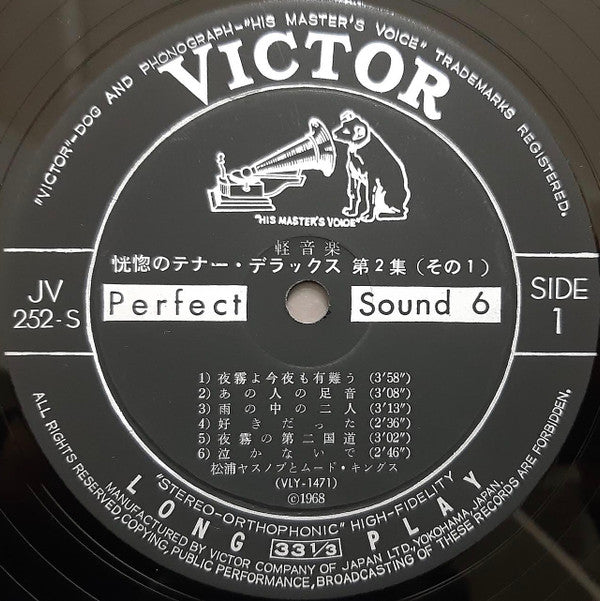 恍惚のテナー・デラックス 第2集