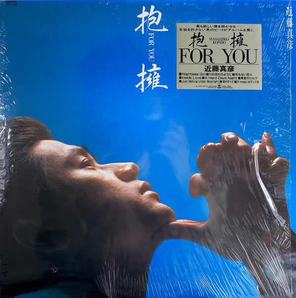 Master Release: 抱擁 For You by Masahiko Kondo