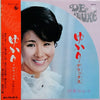 Yukari Ito - ゆかりデラックス (Vinyl, LP, Album, Compilation) Very Good Plus (VG+) / Very Good Plus (VG+)
