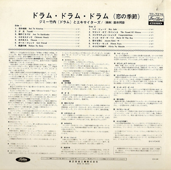 Release: 恋の季節-Vinyl-Japan-1968-TP-7276-14408609