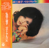 Mieko Hirota - ベスト・アルバム (Vinyl, Vinyl, LP, Compilation, 3½