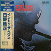 Terumasa Hino Quintet - Into The Heaven (LP, Album, Reissue) - Very Good Plus (VG+) / Very Good Plus (VG+)