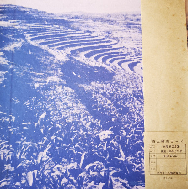 Release: 東風-Vinyl-Japan-1972-MR 5023-22436458