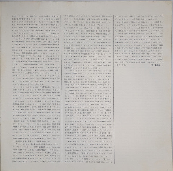 4 Symphonien = シューマン交響曲全集