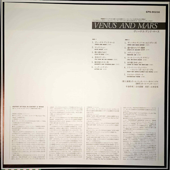 Venus And Mars = ヴィーナス・アンド・マース