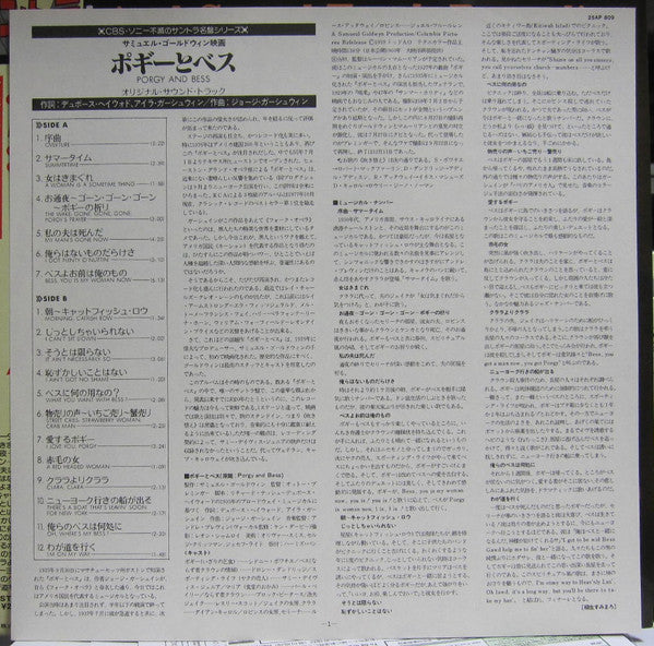 Porgy And Bess (An Original Sound Track Recording)