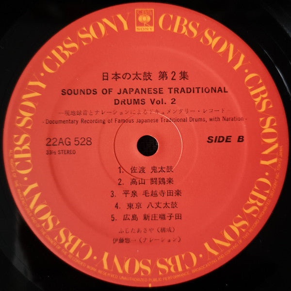 日本の太鼓 第2集 = Sounds Of Japanese Traditional Drums Vol. 2