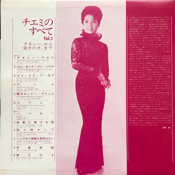 チエミのすべて Vol.1 & Vol.2