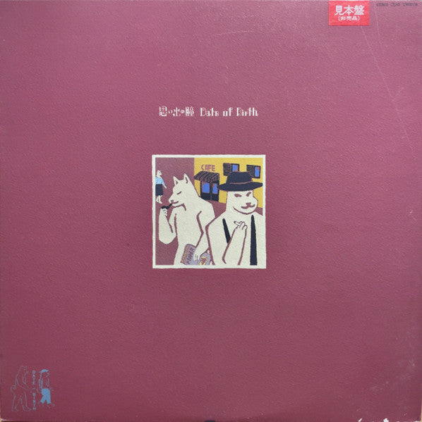 Release: 思い出の瞳-Vinyl-Japan-1986-12MS 0106-14705865