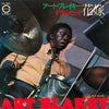 Art Blakey - ドラム・ヒット ‎– 花嫁 = Drum Hit Hanayome (Vinyl, LP, Album, Compilation, Stereo) Very Good (VG) / Very Good (VG)