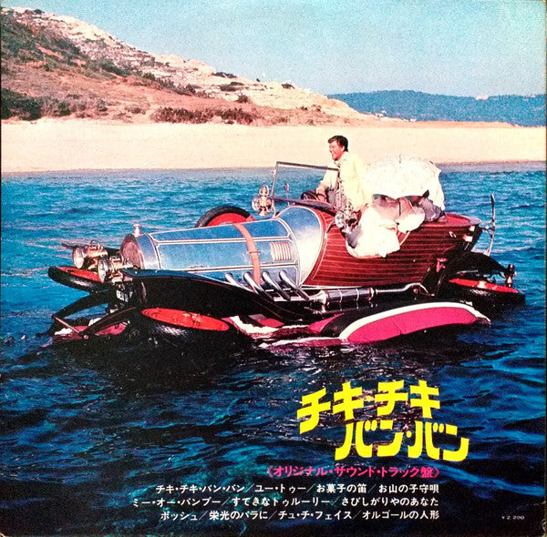 Release: Chitty Chitty Bang Bang-Vinyl-Japan-1968-GP-6-11760198