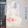 Kunitaka Sato - 奄美の哭きうた (LP, Album) - Near Mint (NM or M-) / Very Good (VG)