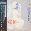 Kunitaka Sato - 奄美の哭きうた (Vinyl, LP, Album) Near Mint (NM or M-) / Very Good (VG)