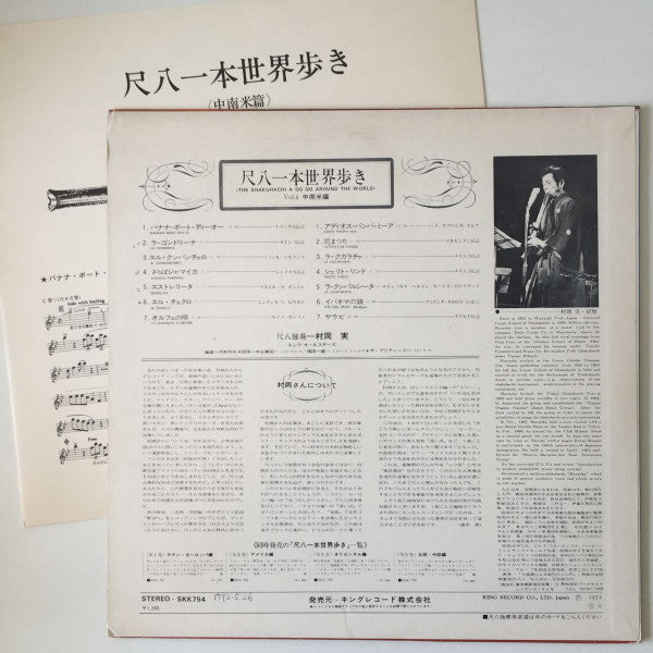 Release: Unknown Release-Vinyl-Japan-1972-SKK 754-14010384