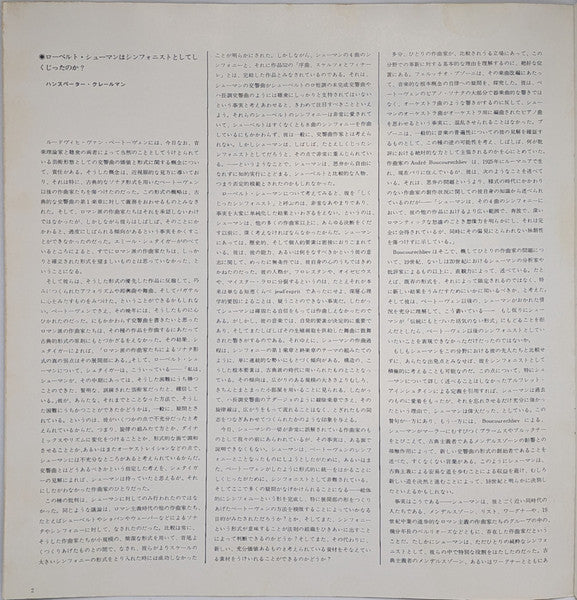 4 Symphonien = シューマン交響曲全集