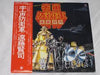 Kenji Endo - 宇宙防衛軍 (LP, Album, Stereo) - Very Good (VG) / Good Plus (G+)